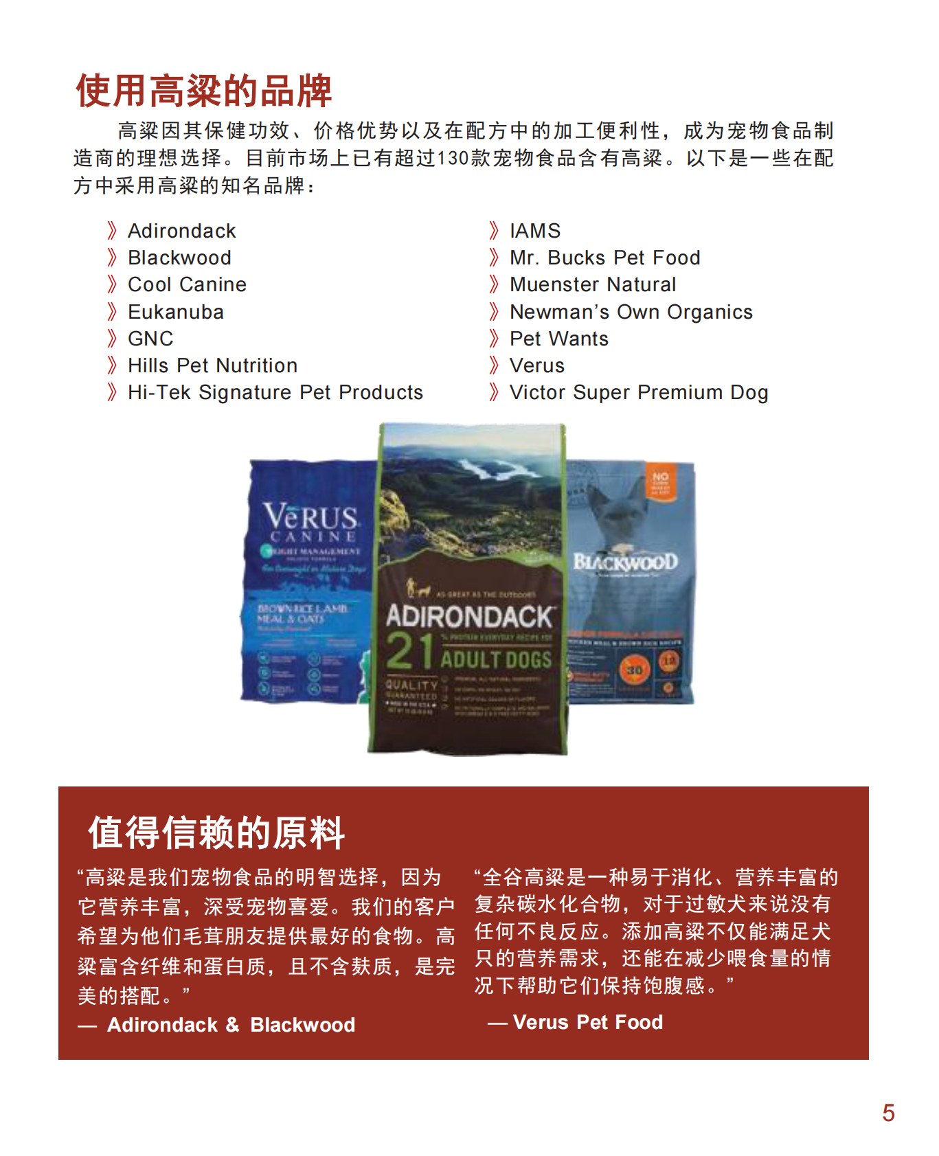 美国谷物协会：2025年高粱：宠物食品配方聪明之选研究报告 第5页