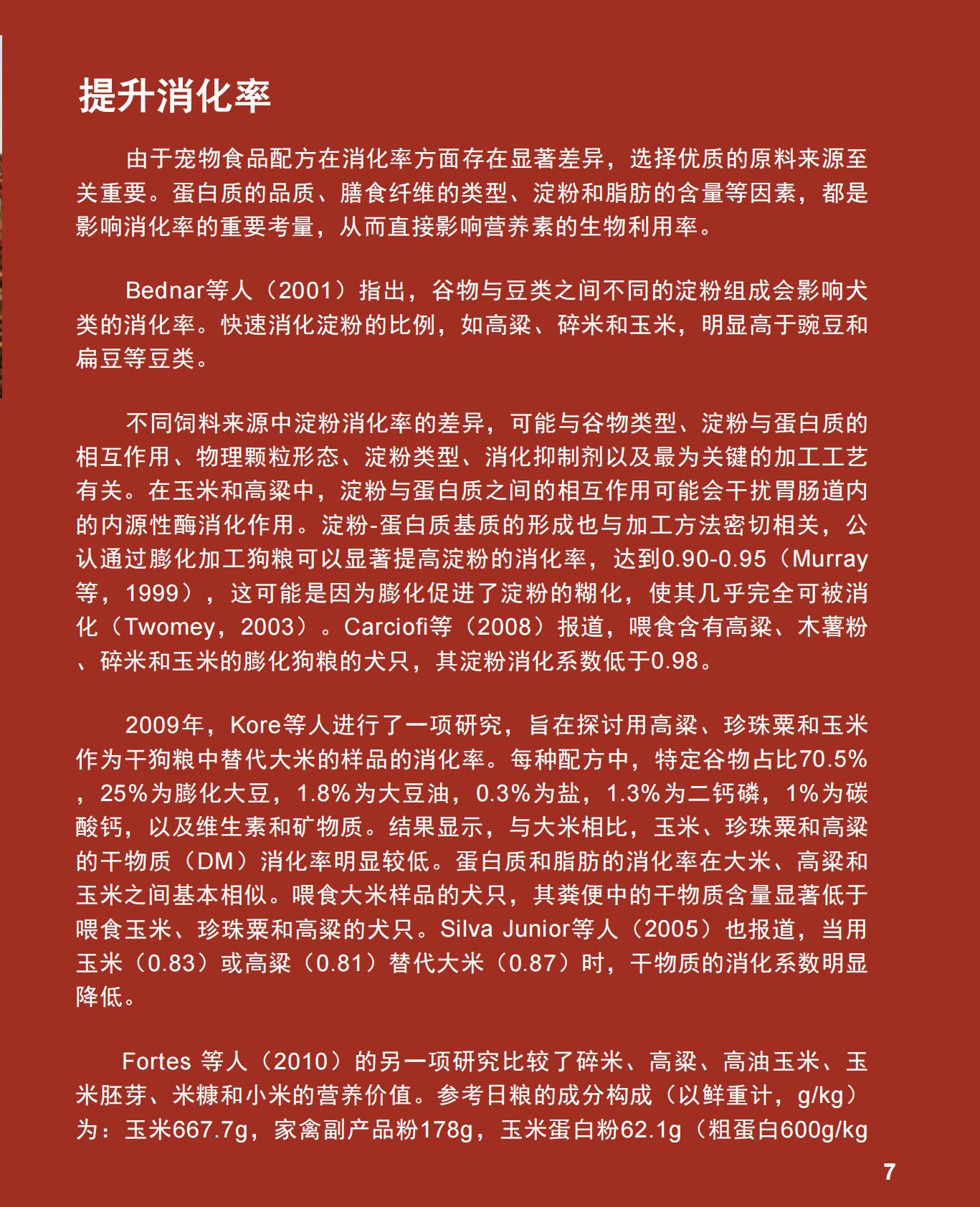 美国谷物协会：2025年高粱：宠物食品配方聪明之选研究报告 第7页