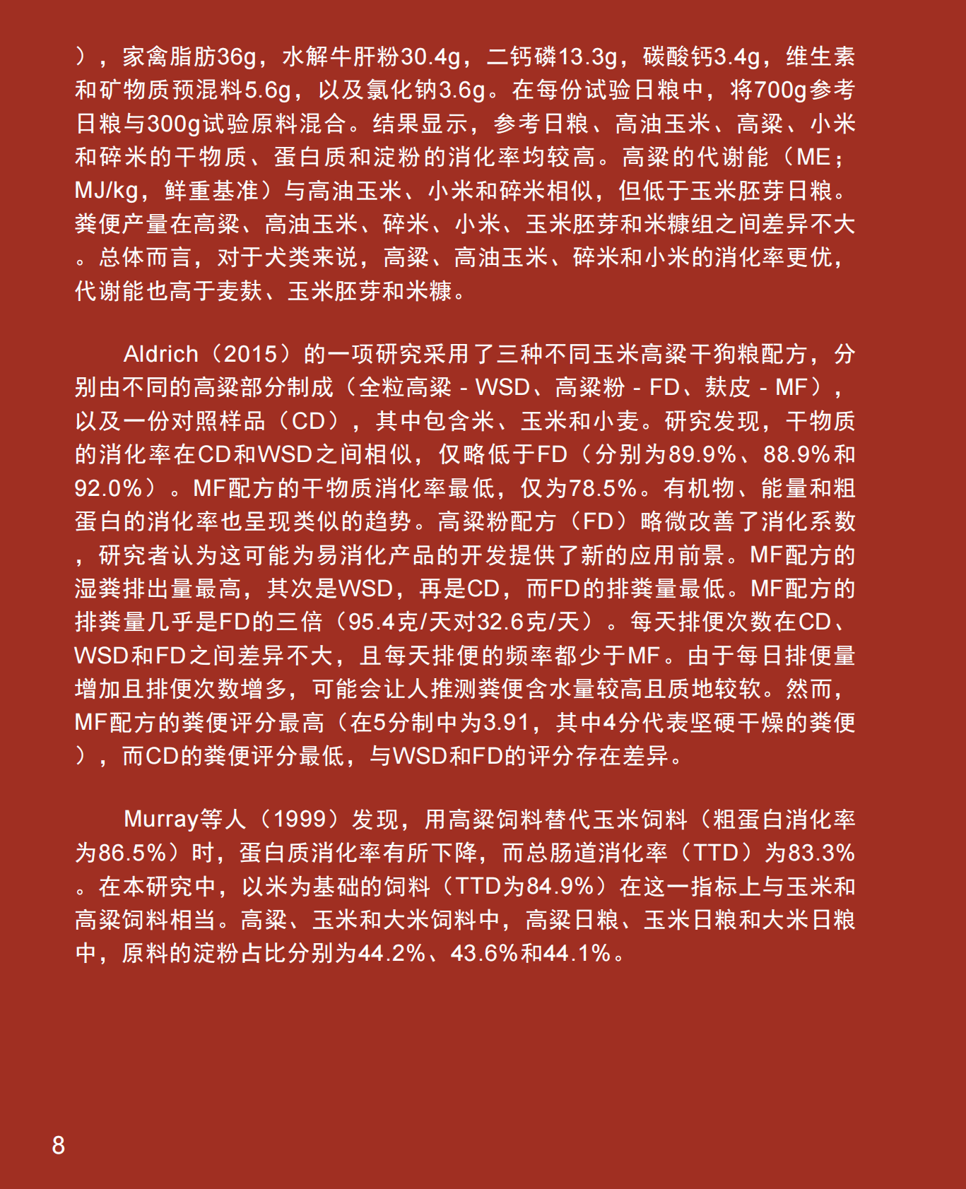 美国谷物协会：2025年高粱：宠物食品配方聪明之选研究报告 第8页