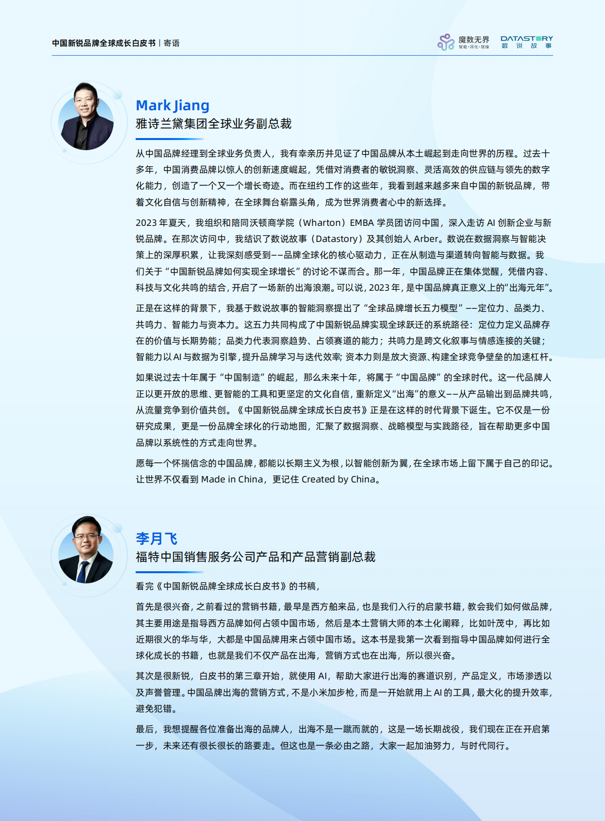 魔数无界&数说故事：2025年中国新锐品牌全球成长白皮书 第3页