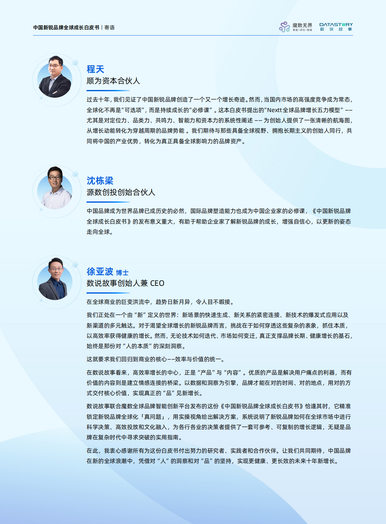 魔数无界&数说故事：2025年中国新锐品牌全球成长白皮书 第6页