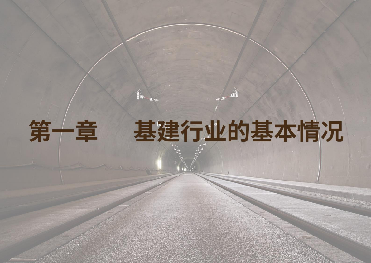 荣续ESG智库：2025年基建行业ESG白皮书 第4页