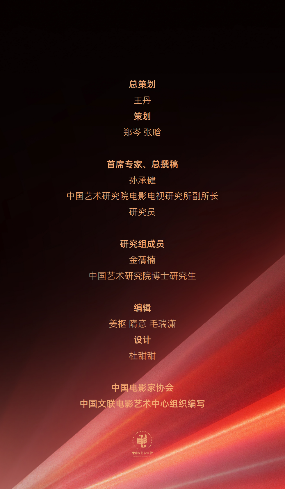 中国电影家协会：2025年新质生产力：重塑电影产业生态的核心引擎报告 第2页