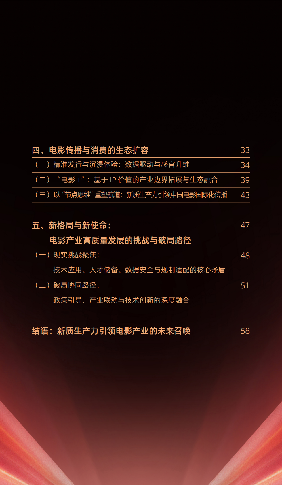 中国电影家协会：2025年新质生产力：重塑电影产业生态的核心引擎报告 第4页