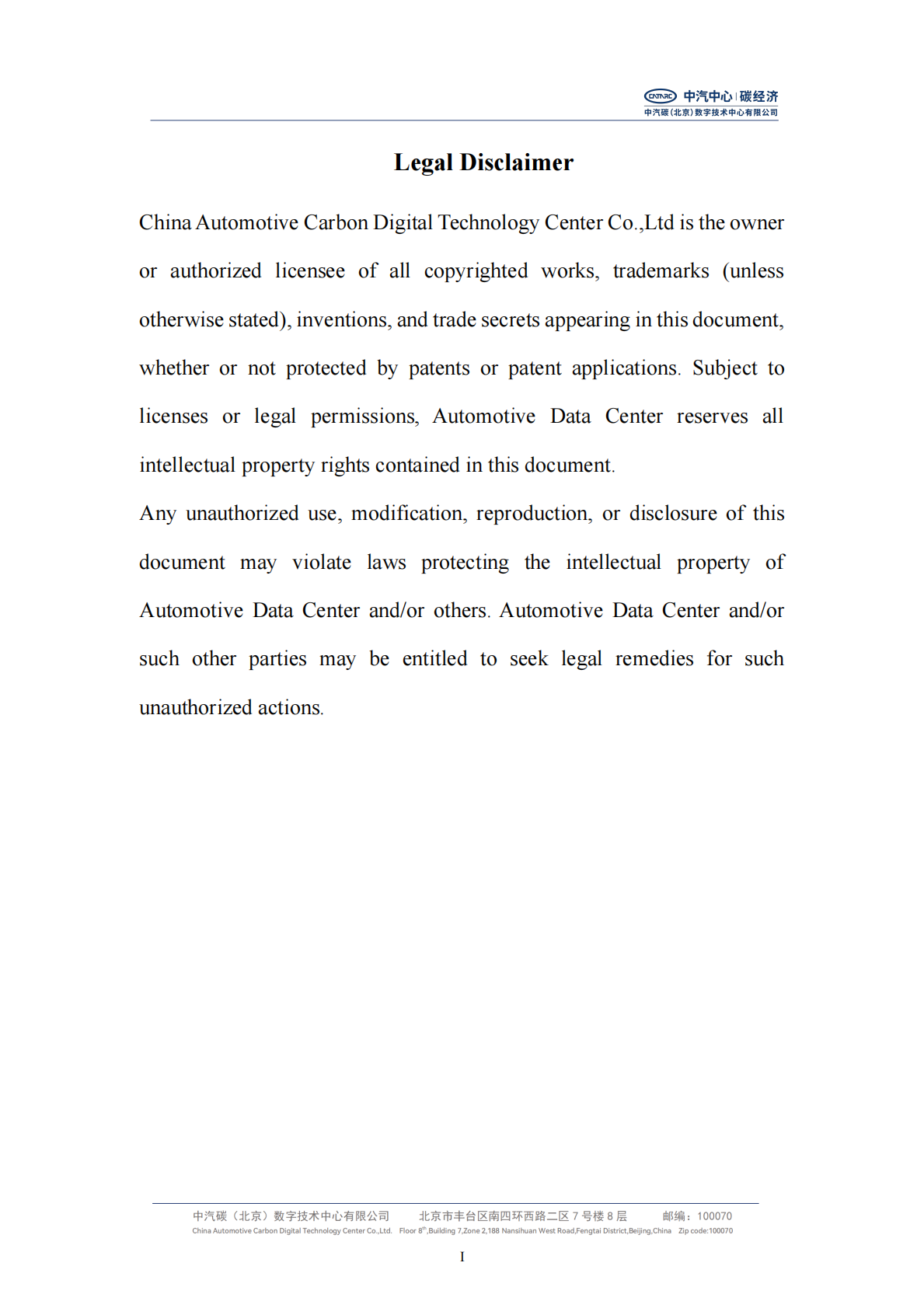 中汽中心：2025年中国汽车生命周期数据库（CALCD 3.0）使用手册（英文版） 第2页