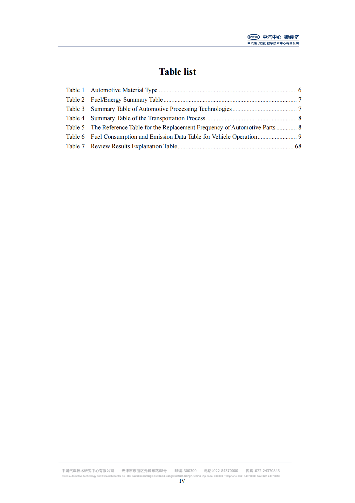 中汽中心：2025年中国汽车生命周期数据库（CALCD 3.0）使用手册（英文版） 第5页