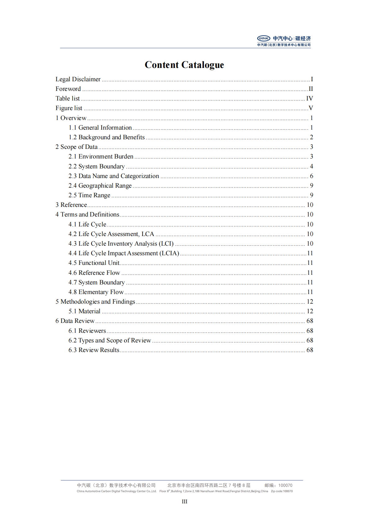中汽中心：2025年中国汽车生命周期数据库（CALCD 3.0）使用手册（英文版） 第4页