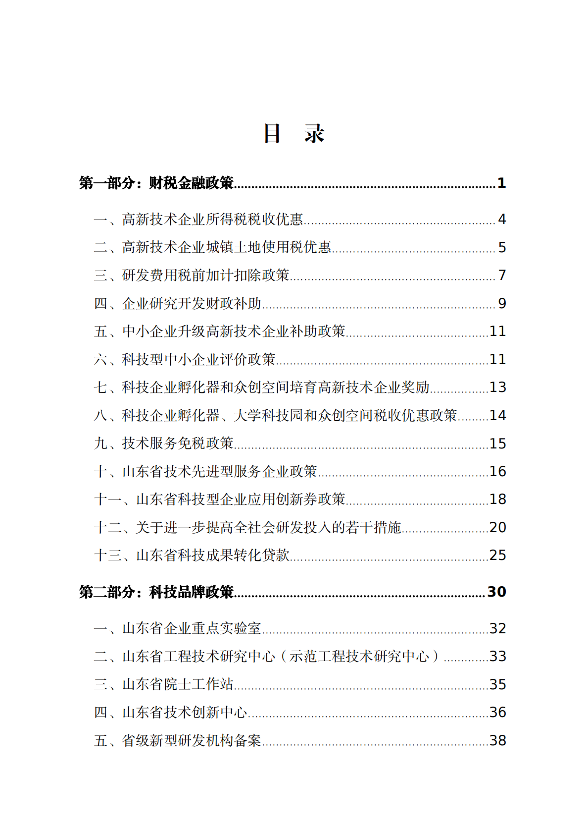 科技政策摘要汇编（2021年6月修订） 第3页