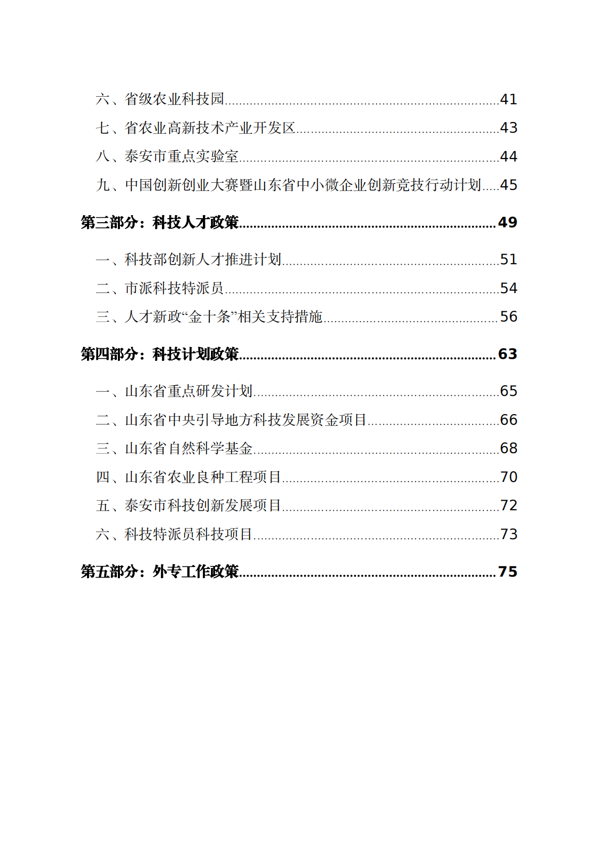 科技政策摘要汇编（2021年6月修订） 第4页