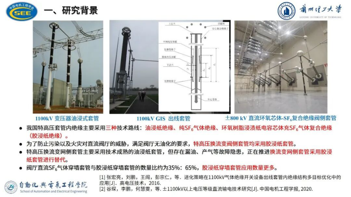 兰州理工大学（张宏亮）：2025年环氧浸渍纸多层复合绝缘低频介电弛豫特性与仿真分析报告 第4页