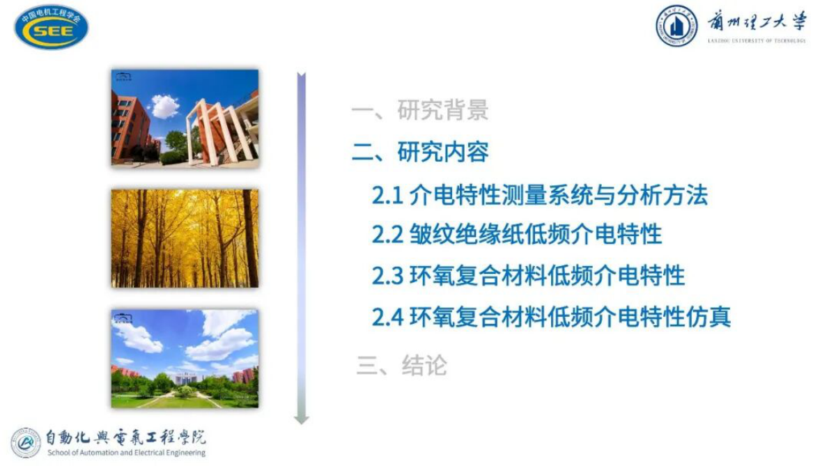 兰州理工大学（张宏亮）：2025年环氧浸渍纸多层复合绝缘低频介电弛豫特性与仿真分析报告 第8页