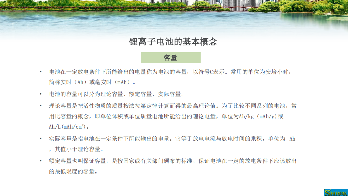锂离子电池基础知识培训 第6页