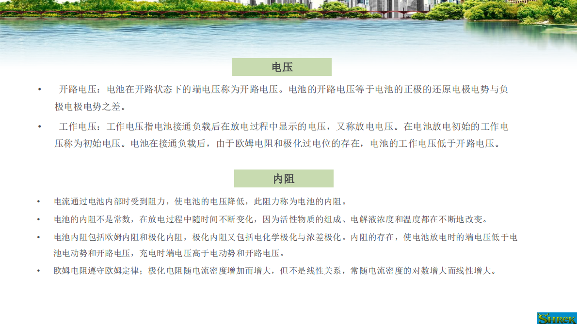 锂离子电池基础知识培训 第7页