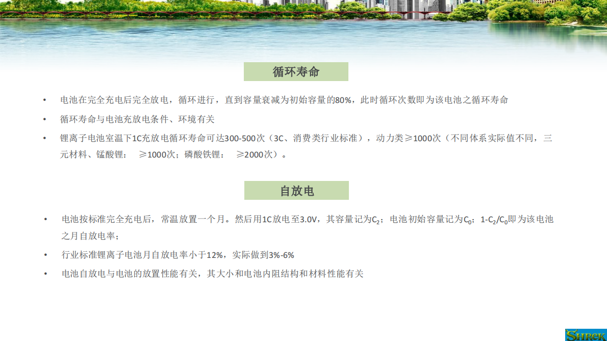 锂离子电池基础知识培训 第8页