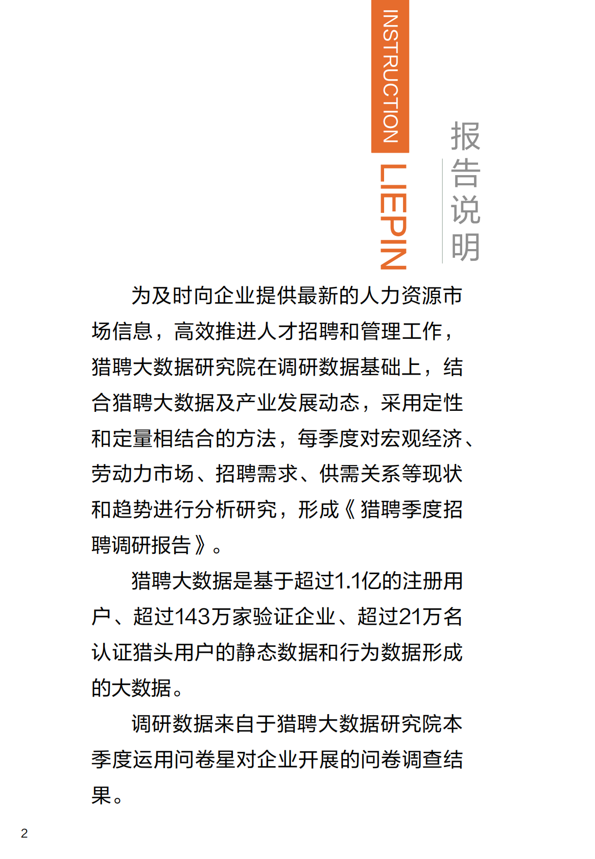 猎聘：2025年Q4招聘趋势调研报告 第2页