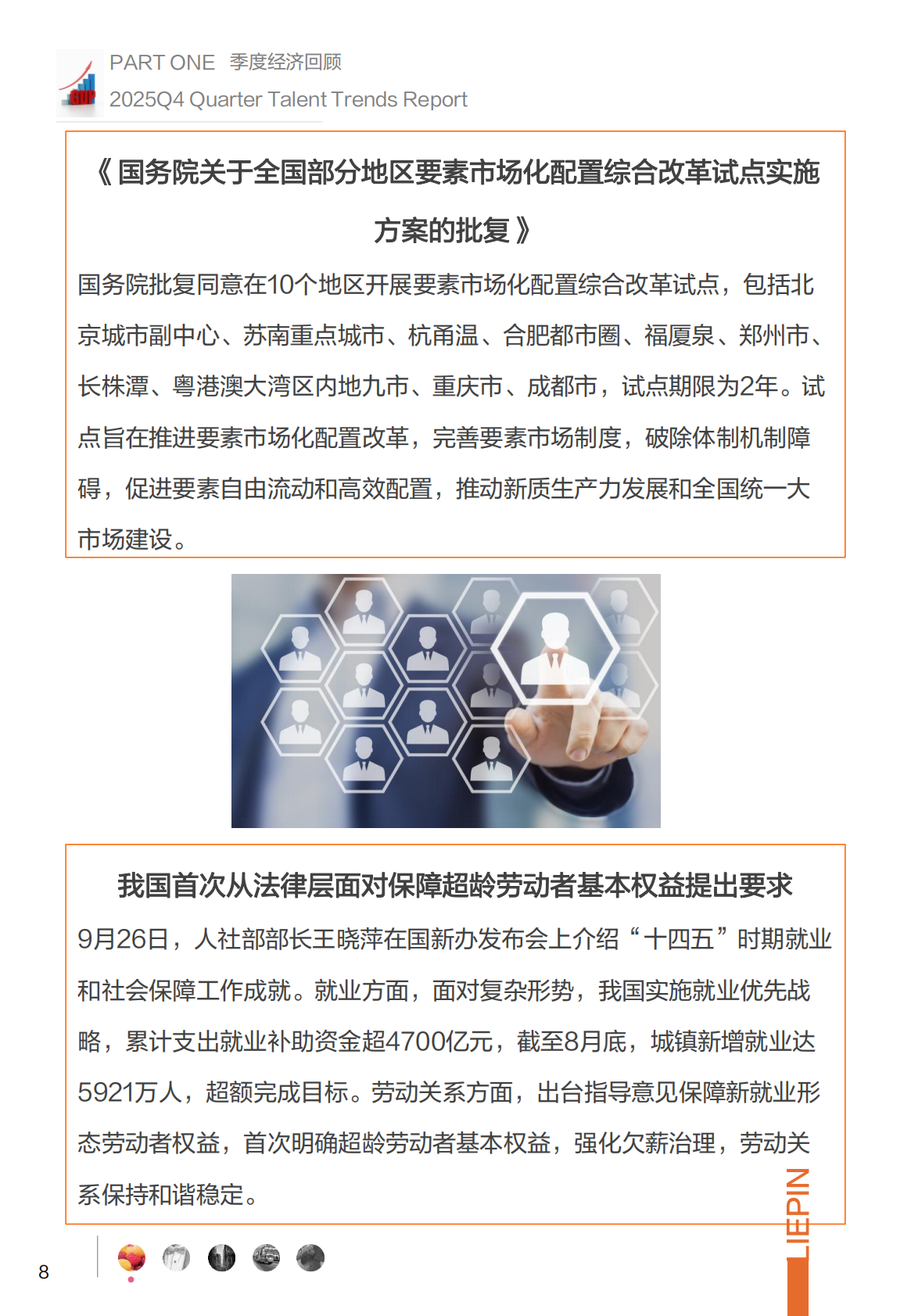 猎聘：2025年Q4招聘趋势调研报告 第8页