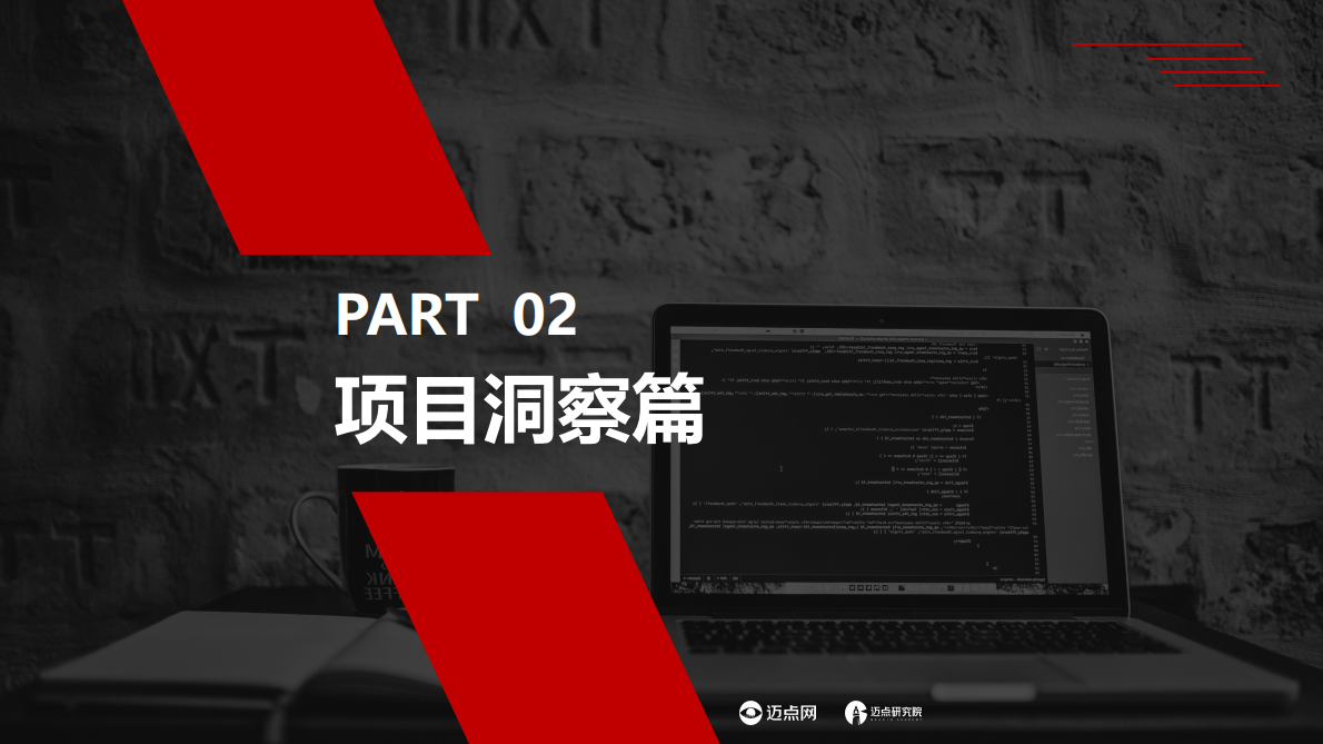 迈点研究院：2025年中国住房租赁项目运营分析报告 第8页