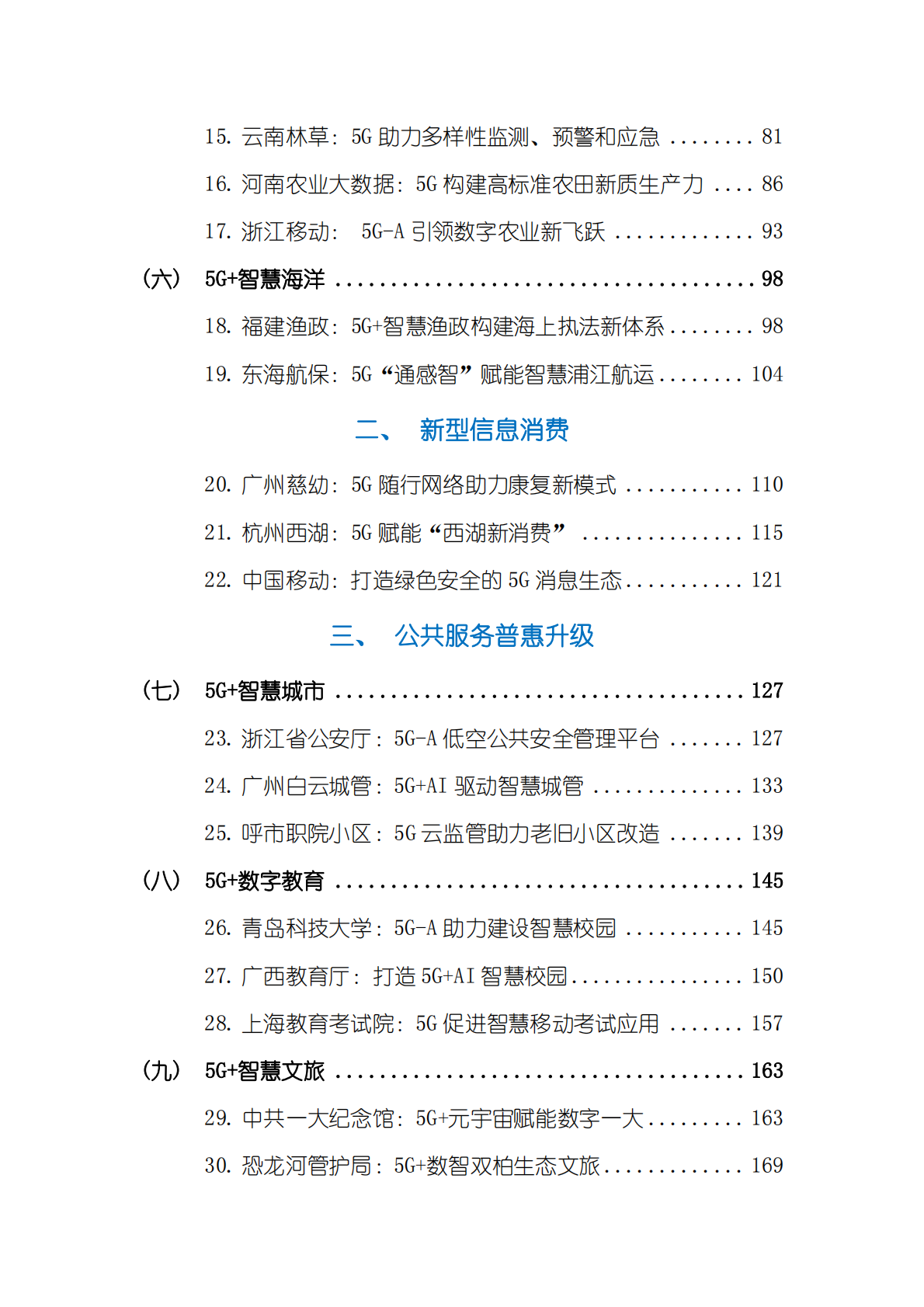5G应用产业方阵：第七届（2024年）&ldquo;绽放杯&rdquo;5G应用征集大赛典型案例汇编 第4页