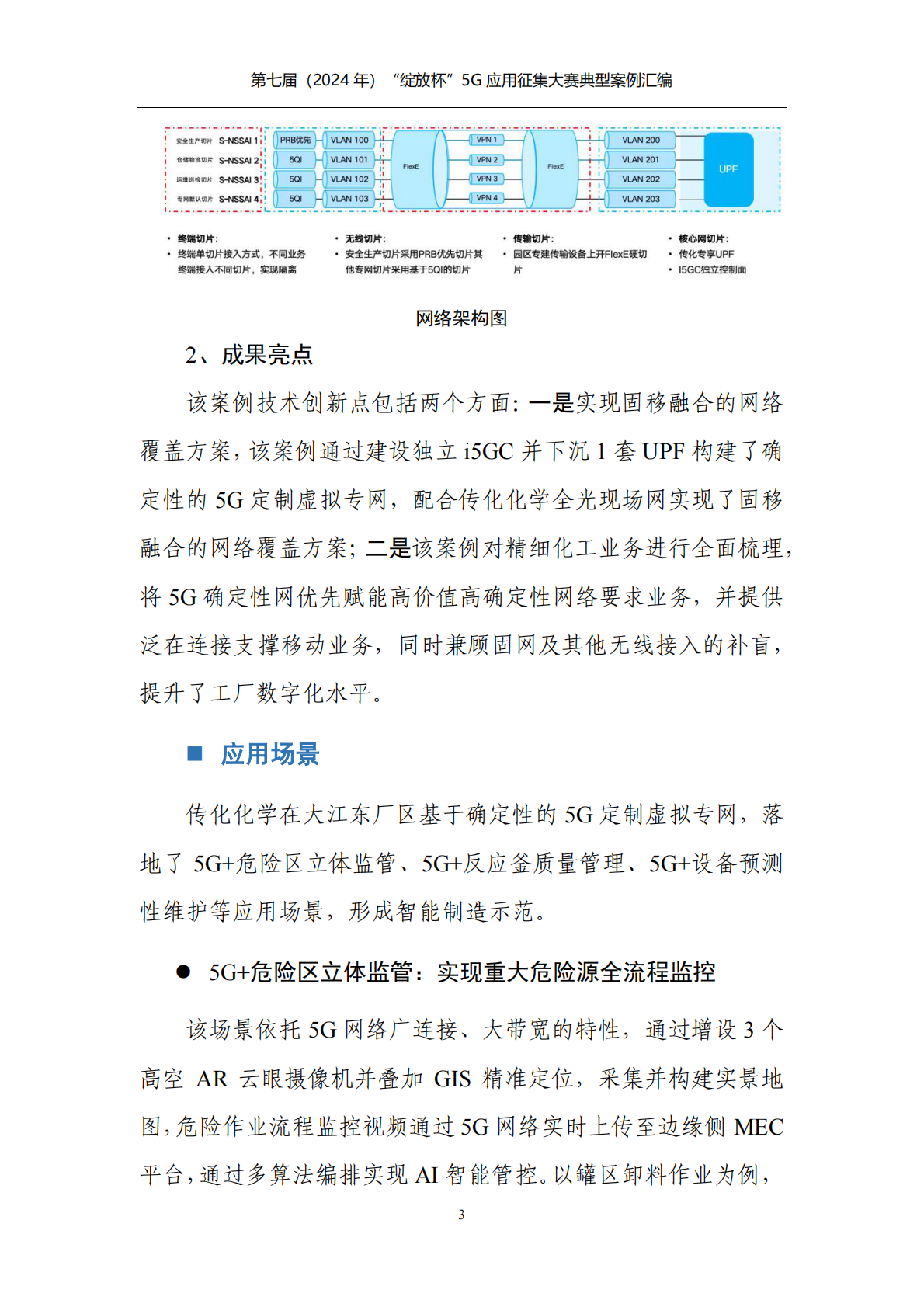 5G应用产业方阵：第七届（2024年）&ldquo;绽放杯&rdquo;5G应用征集大赛典型案例汇编 第8页