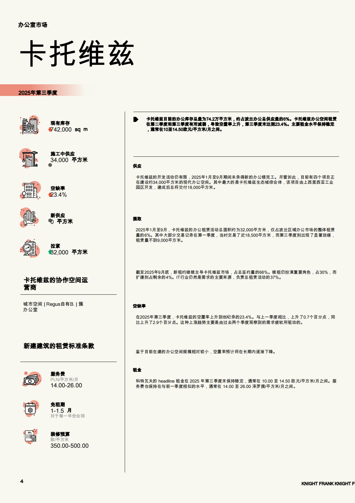 2025年第三季度：强城城市吸引力，办公市场，人力资源趋势 第4页