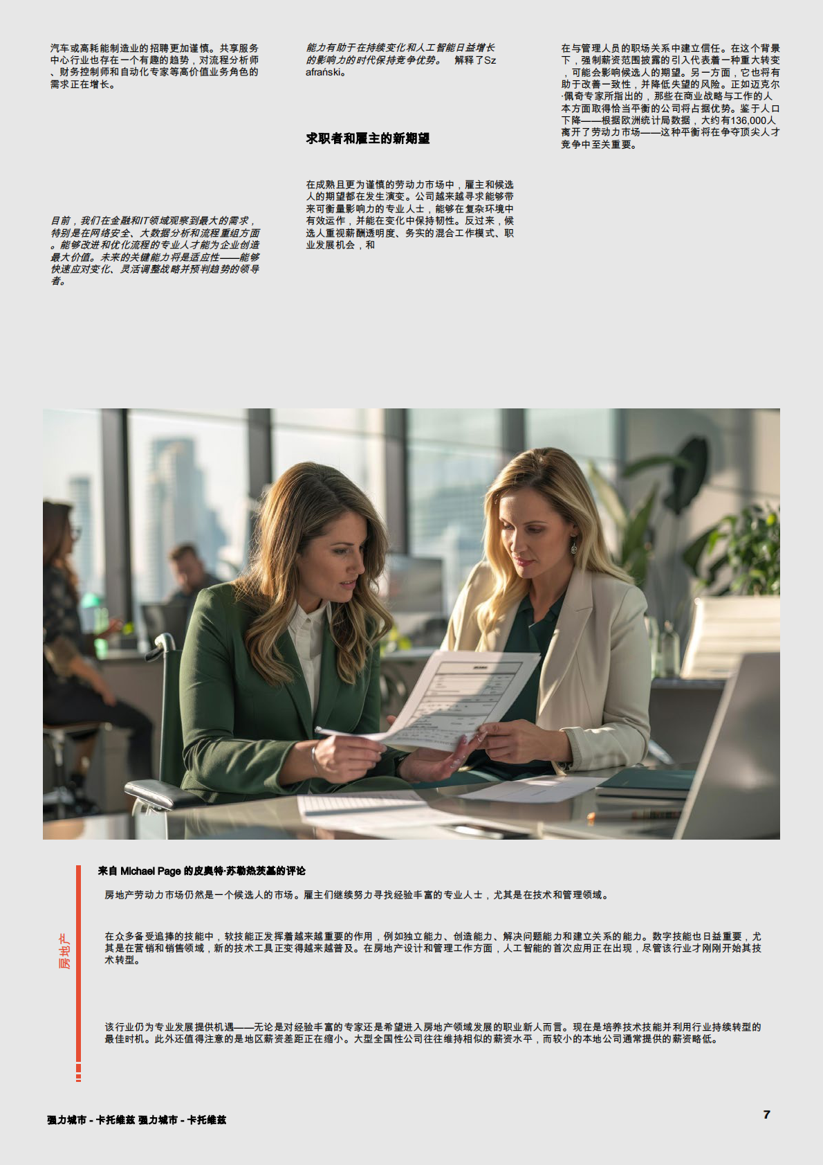 2025年第三季度：强城城市吸引力，办公市场，人力资源趋势 第7页