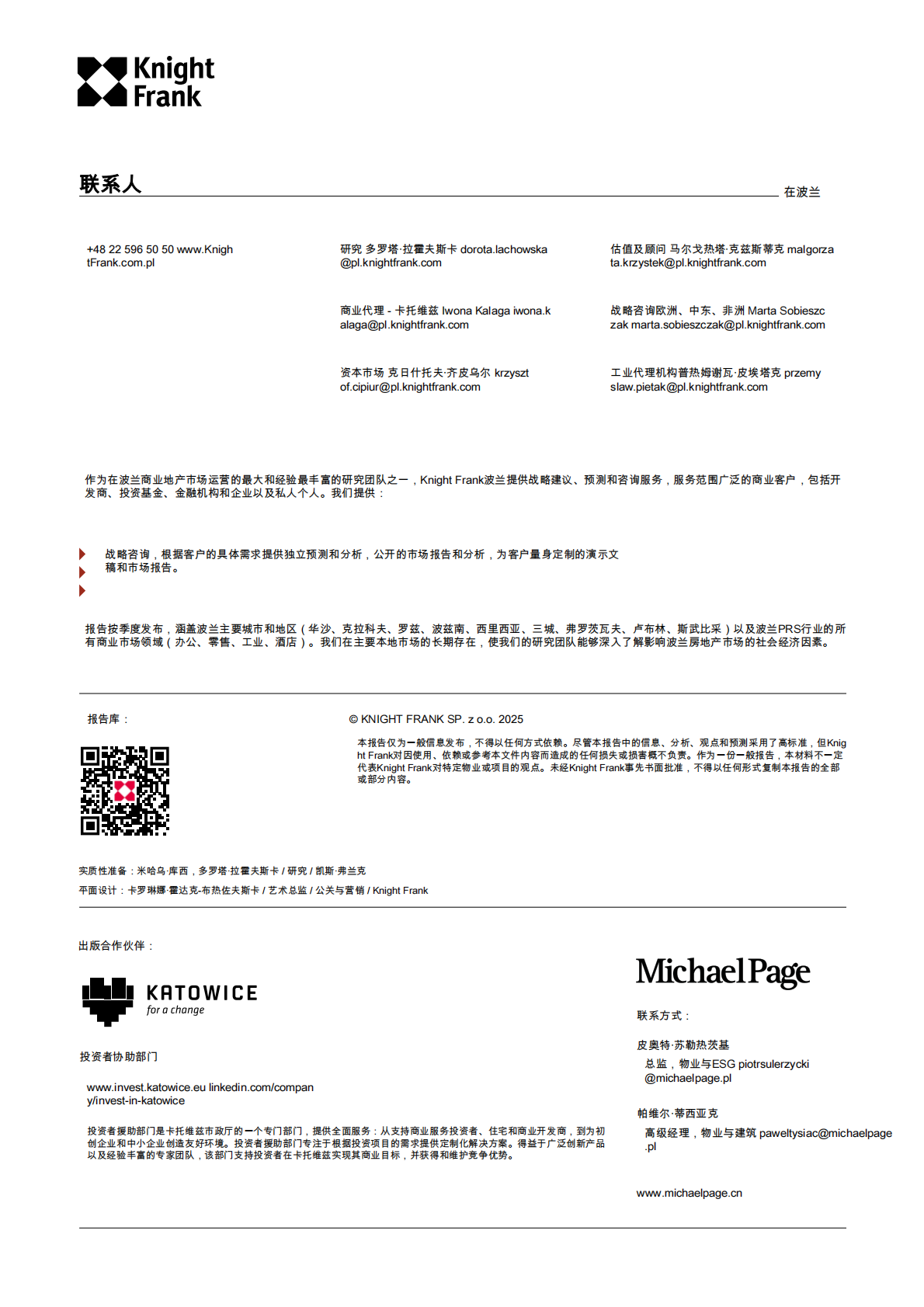 2025年第三季度：强城城市吸引力，办公市场，人力资源趋势 第8页