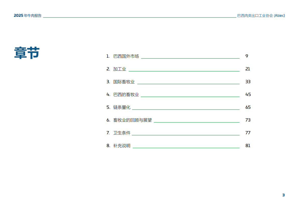 2025年牛肉报告 第3页