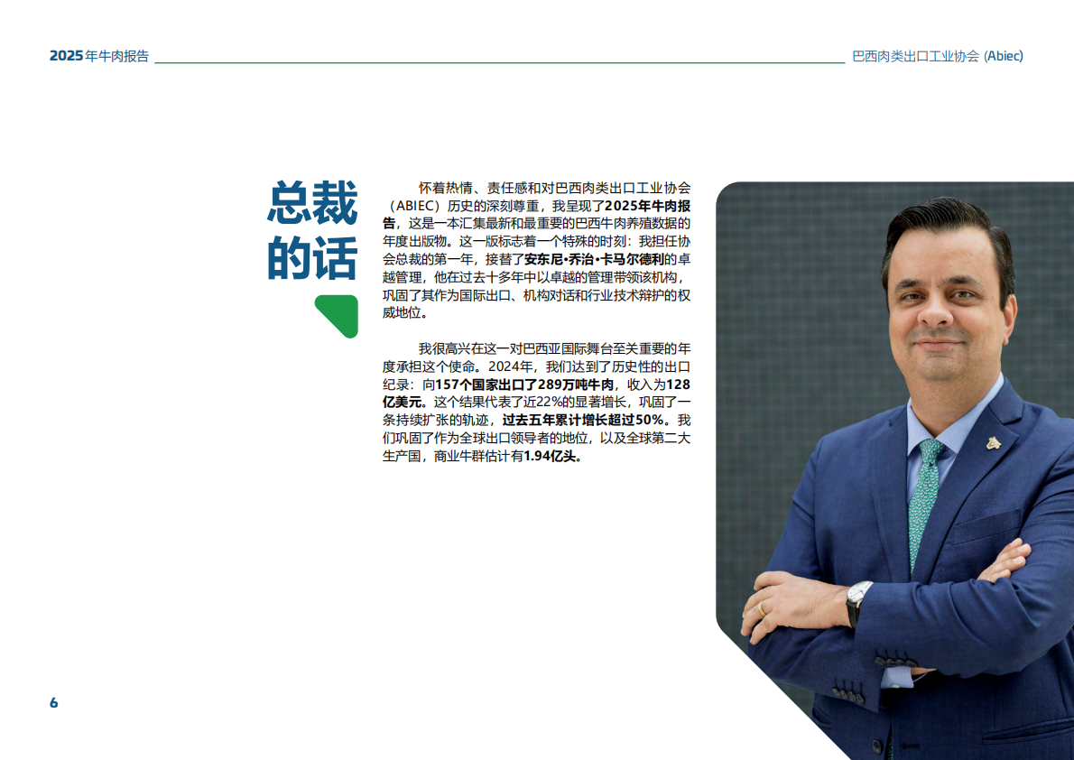 2025年牛肉报告 第6页