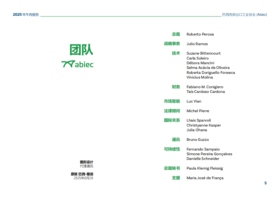 2025年牛肉报告 第5页