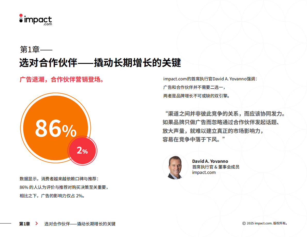 impact.com：2025年出海品牌如何高效链接全球媒体？从关键词到合作增长的新策略指南 第3页