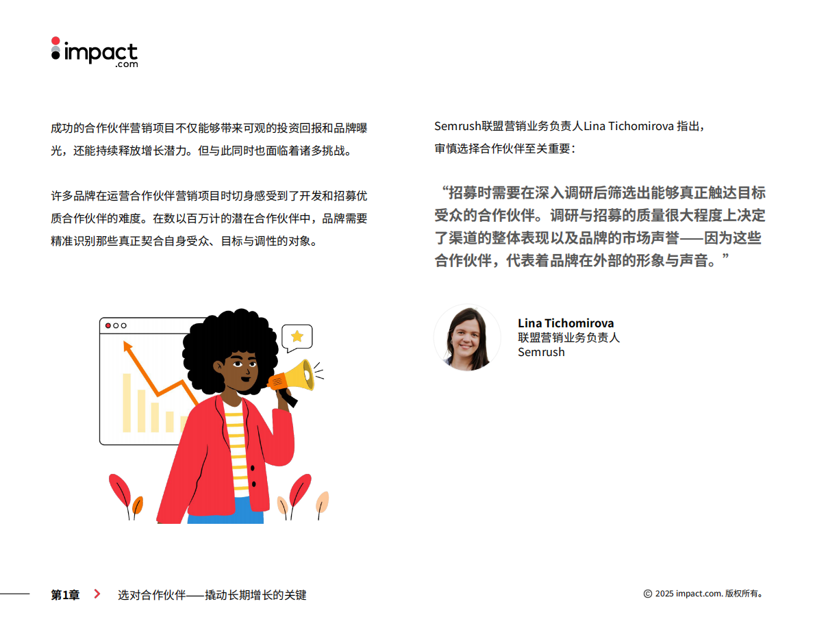 impact.com：2025年出海品牌如何高效链接全球媒体？从关键词到合作增长的新策略指南 第4页