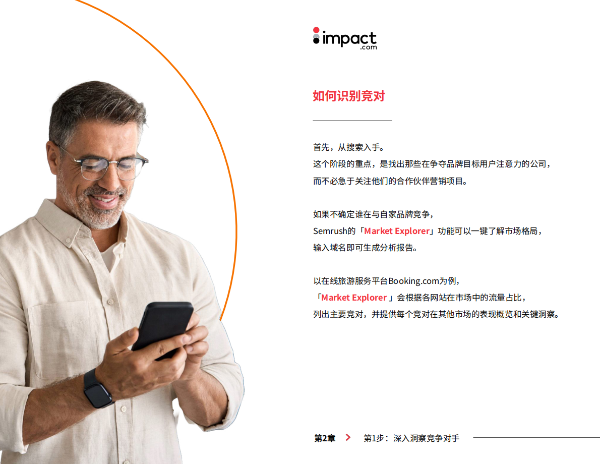 impact.com：2025年出海品牌如何高效链接全球媒体？从关键词到合作增长的新策略指南 第8页