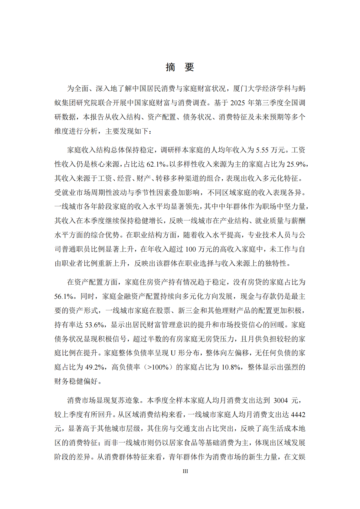 蚂蚁集团研究院：中国家庭财富与消费报告2025年第三季度 第3页