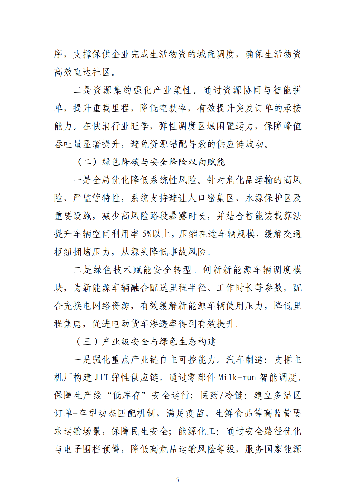 2025 年企业数字化绿色化协同转型发展典型案例汇编 第7页