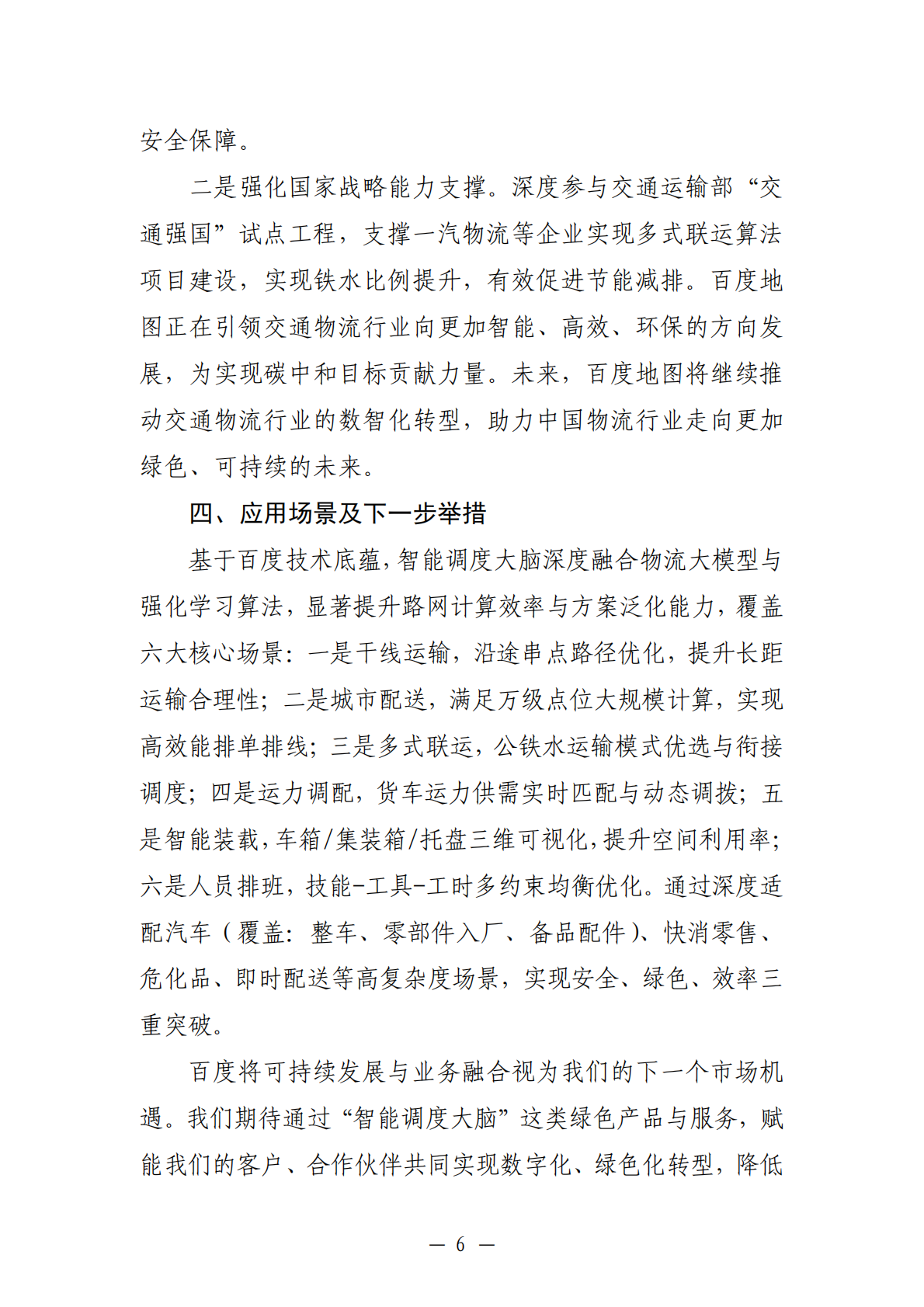 2025 年企业数字化绿色化协同转型发展典型案例汇编 第8页