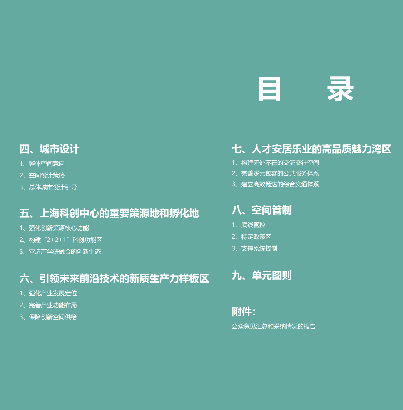 &ldquo;大零号湾&rdquo;科技创新策源功能区专项规划（2025-2035年） 第5页