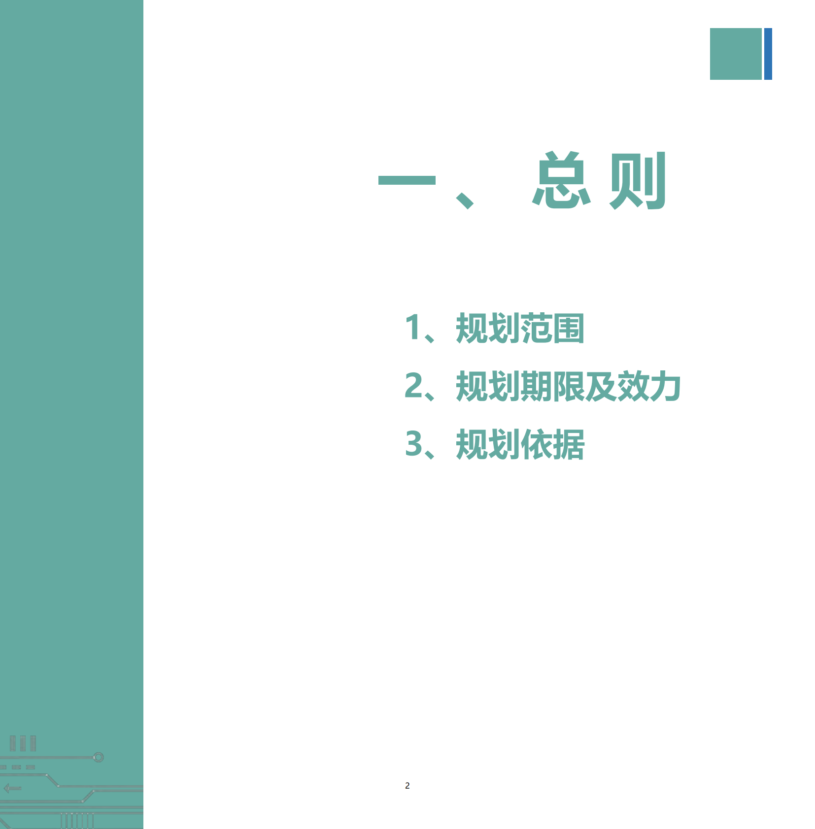 &ldquo;大零号湾&rdquo;科技创新策源功能区专项规划（2025-2035年） 第7页