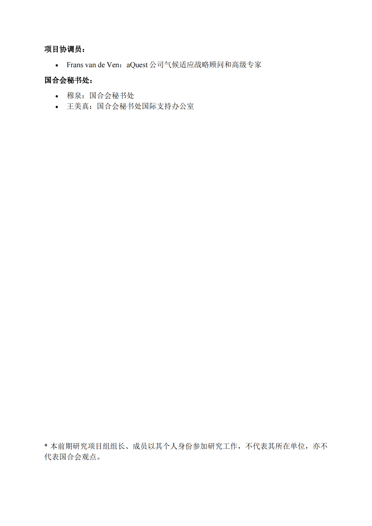 2025综合视角下的气候适应：对粮食供应、城市生活、河流运输和生态系统的长期影响 第3页