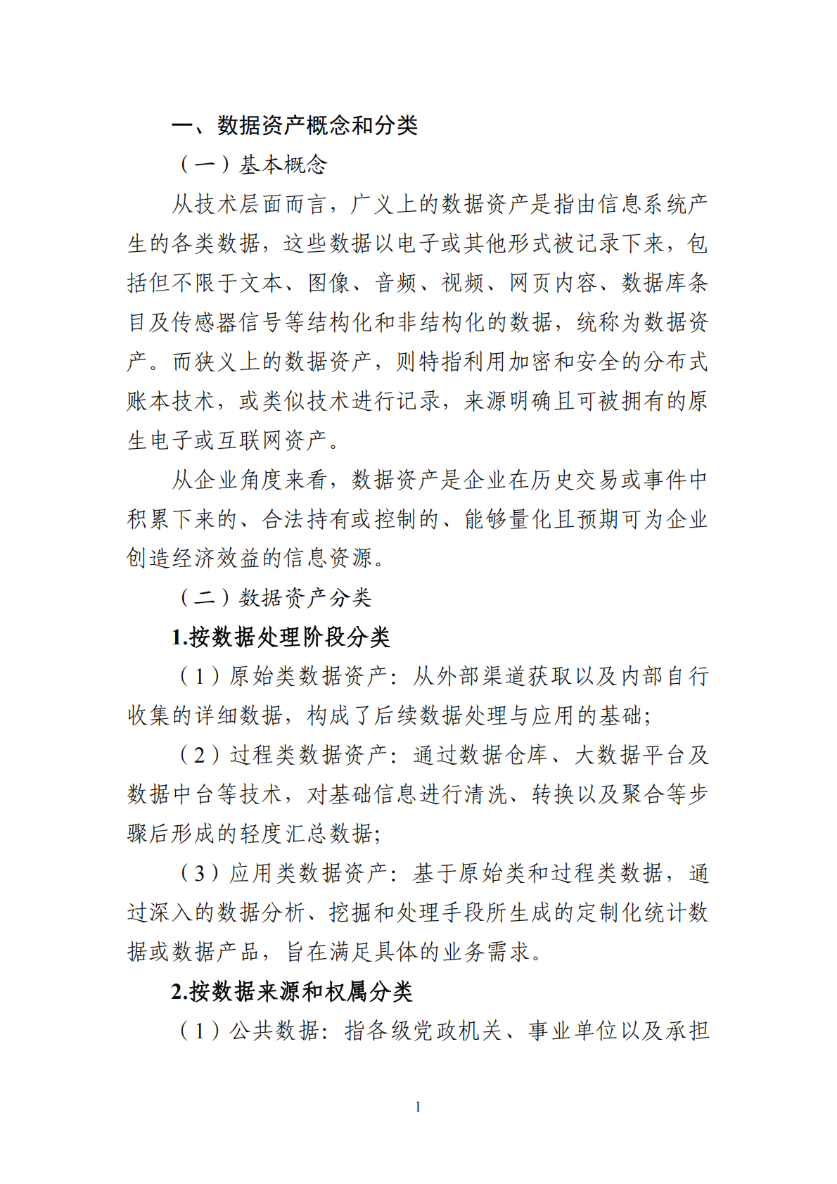 ESI：2025年数据资产驱动苏州制造业数字化转型的机制研究报告 第5页