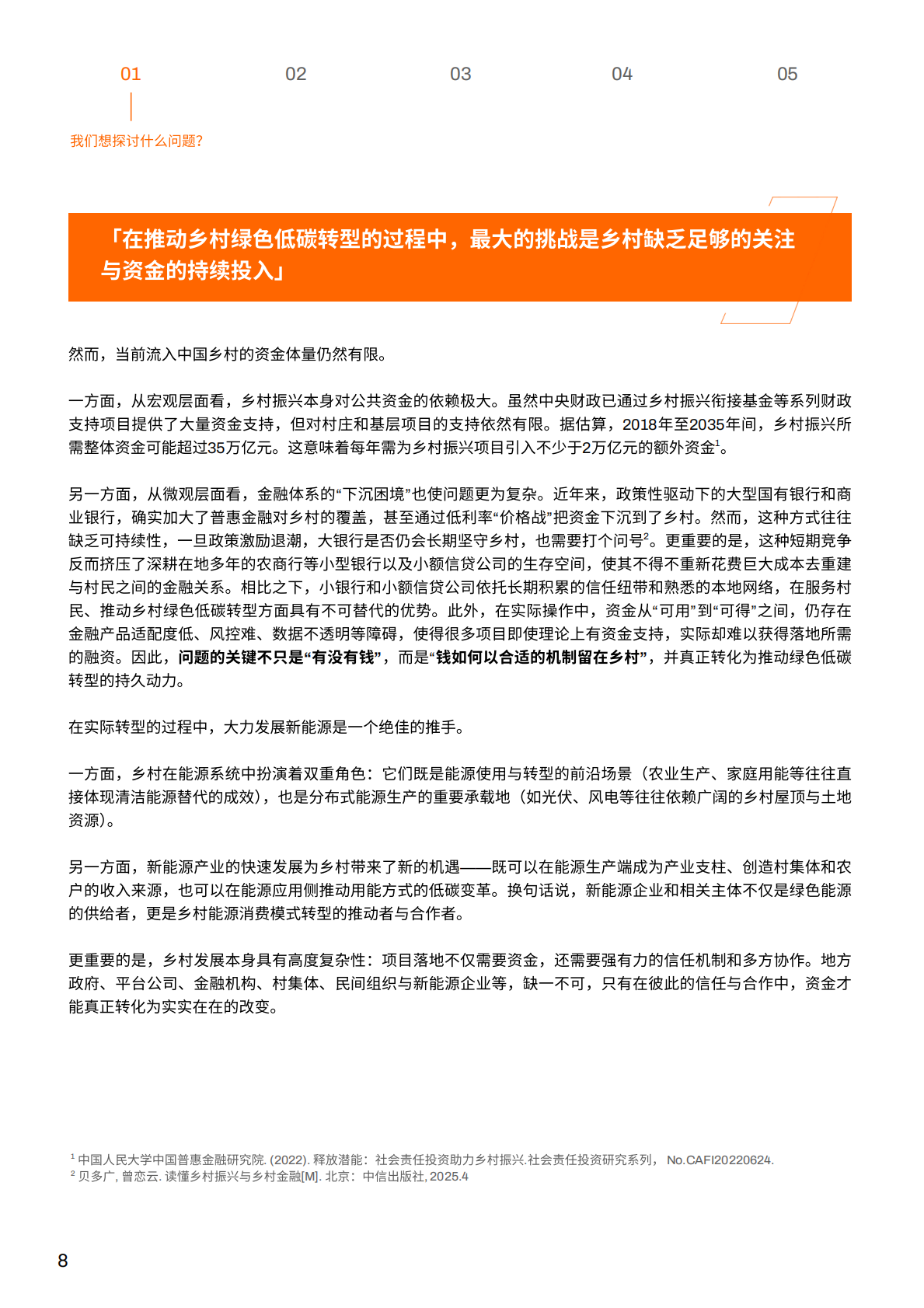 NEX：中国：基于乡村光伏扶贫、村集体入股风电、青年和女性赋能等案例研究 第8页
