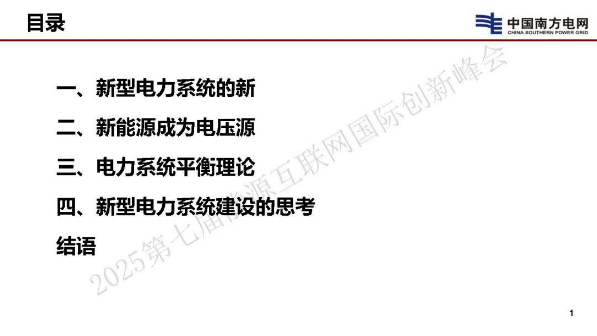 中国南方电网 李立涅：新能源为主体背景下电力系统平衡理论思考 第2页