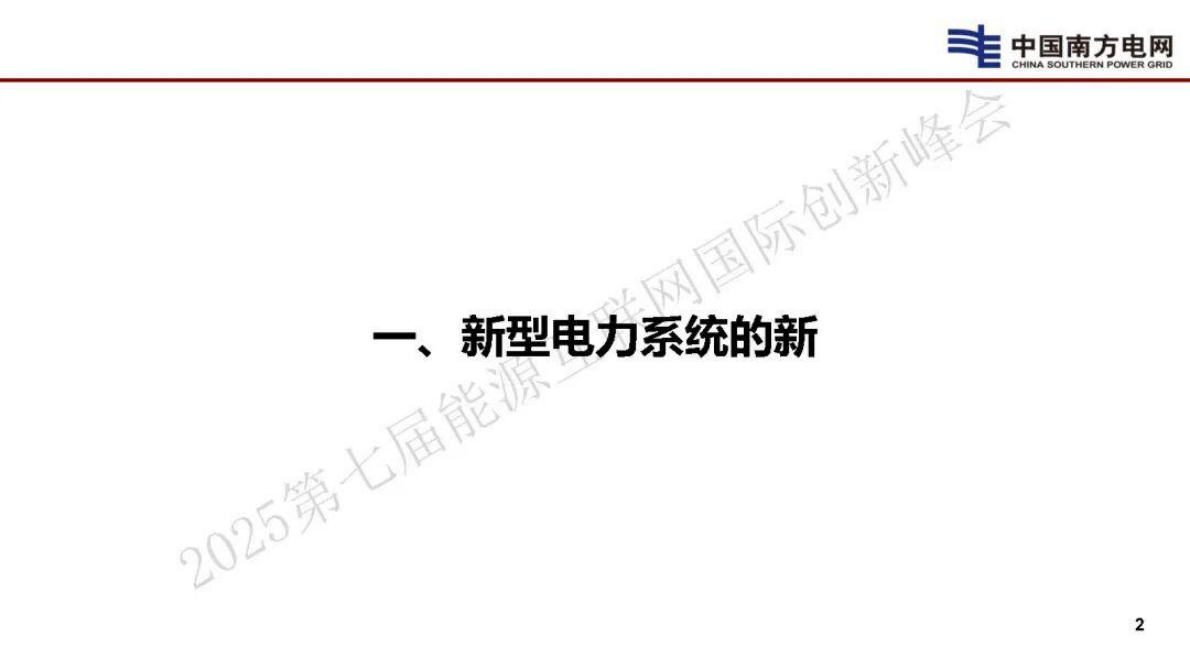 中国南方电网 李立涅：新能源为主体背景下电力系统平衡理论思考 第3页