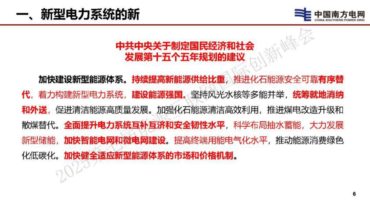 中国南方电网 李立涅：新能源为主体背景下电力系统平衡理论思考 第4页