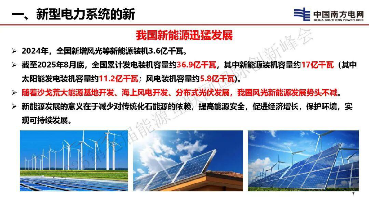 中国南方电网 李立涅：新能源为主体背景下电力系统平衡理论思考 第5页