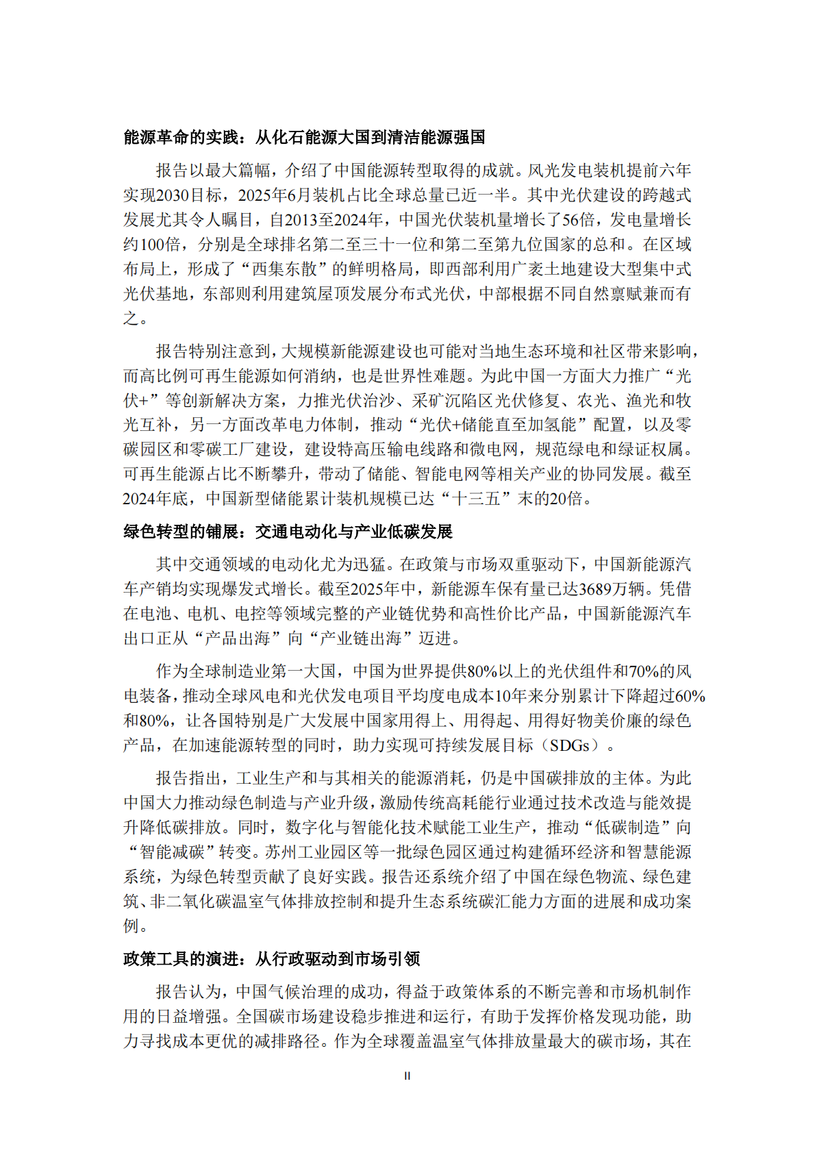 中国环境科学研究院&公众环境研究中心：逆风前行：中国成为全球气候治理压舱石 第3页