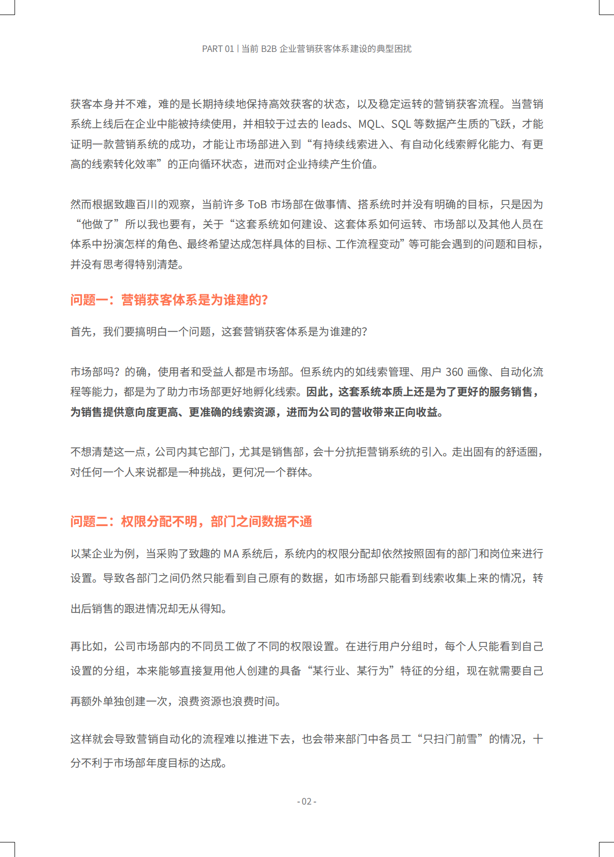 致趣.百川：2026年MTL AI 营销获客体系搭建指南--让获客增长可预测 第5页