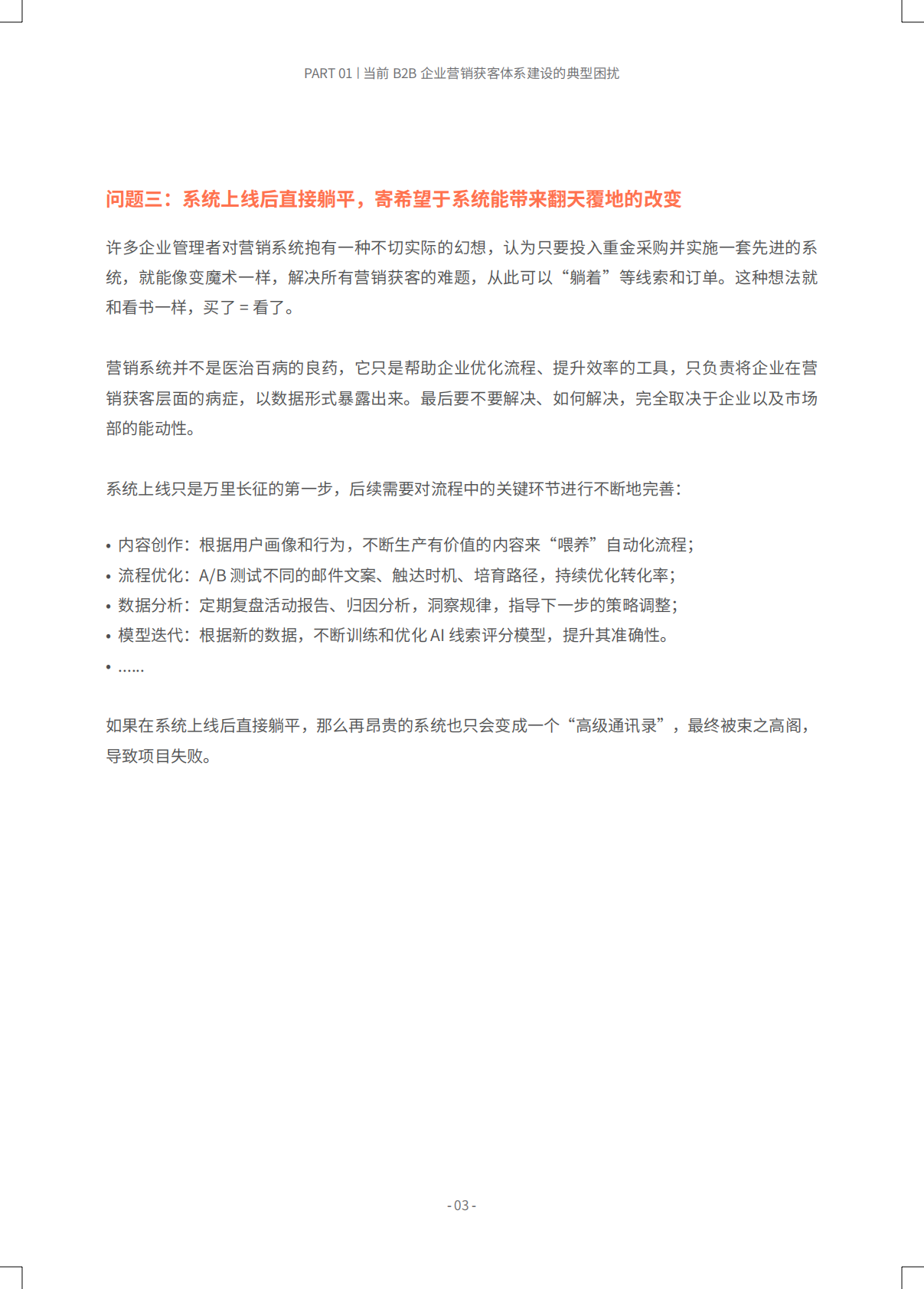 致趣.百川：2026年MTL AI 营销获客体系搭建指南--让获客增长可预测 第6页