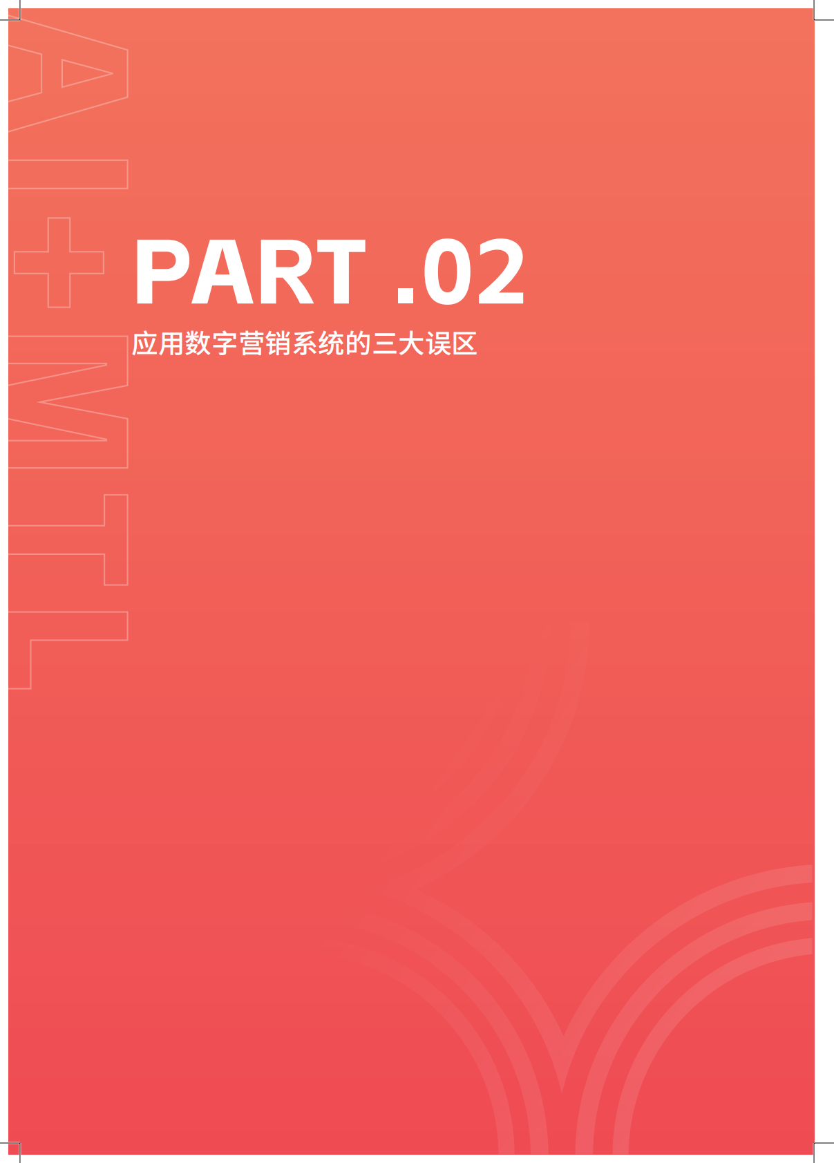 致趣.百川：2026年MTL AI 营销获客体系搭建指南--让获客增长可预测 第7页