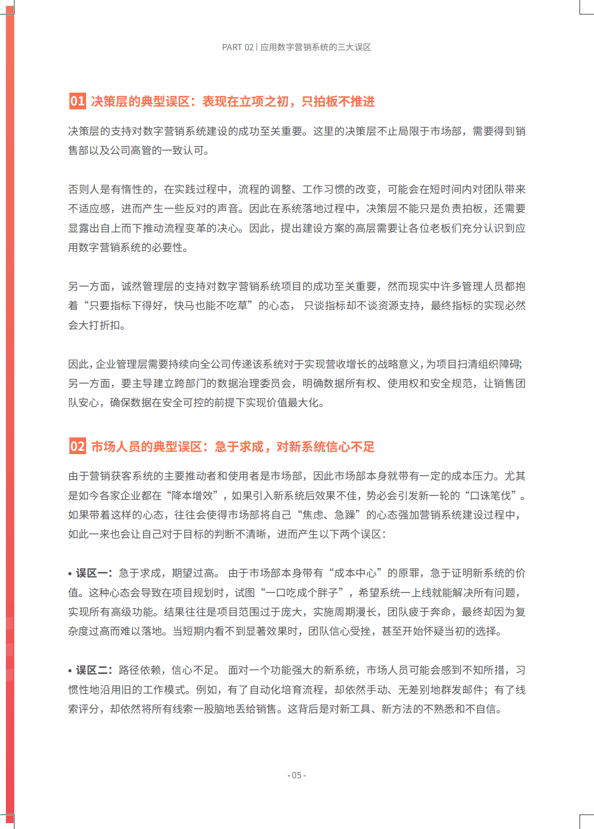 致趣.百川：2026年MTL AI 营销获客体系搭建指南--让获客增长可预测 第8页