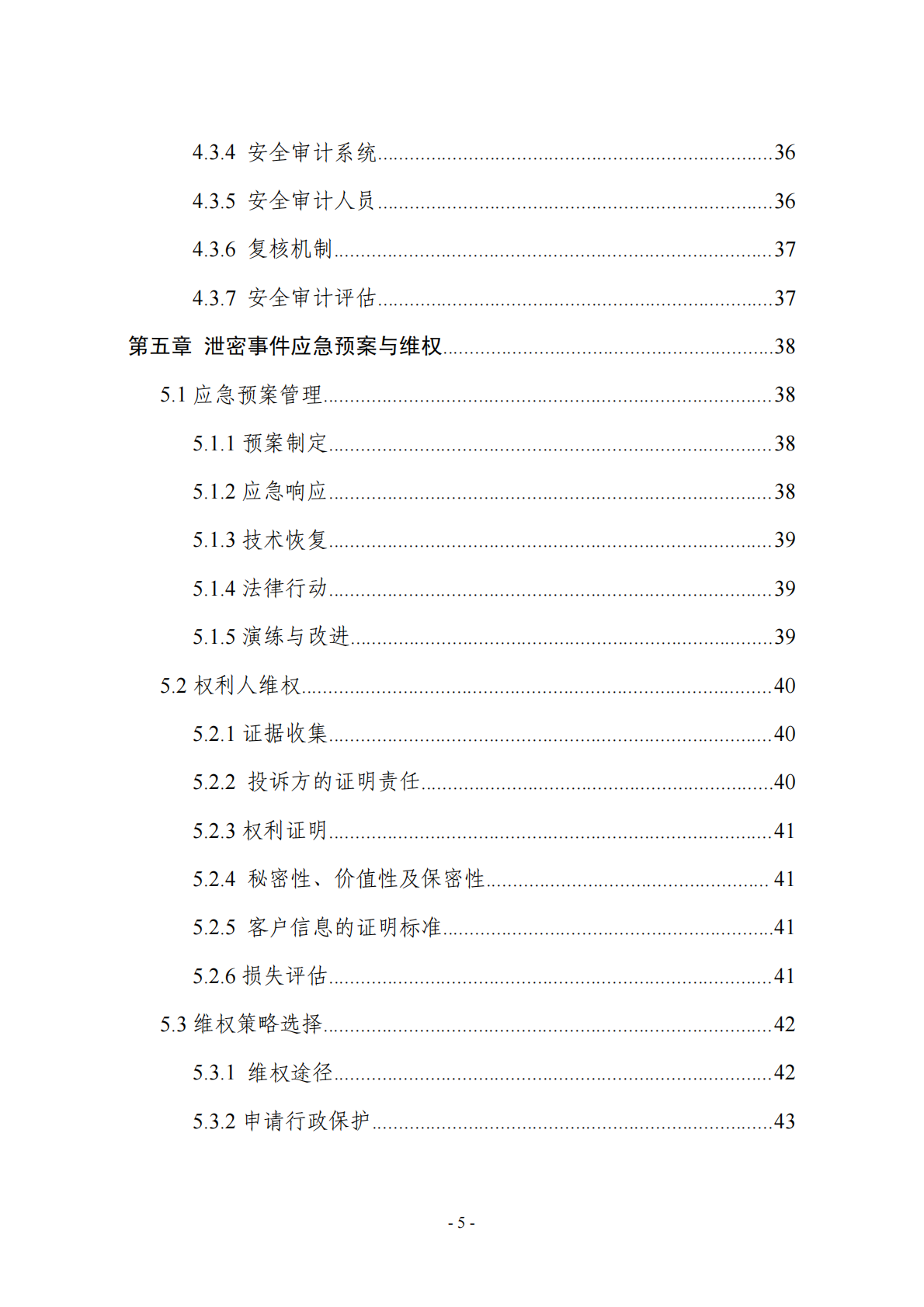 浙江省市场监督管理局：2025年生物医药企业商业秘密保护指引 第6页